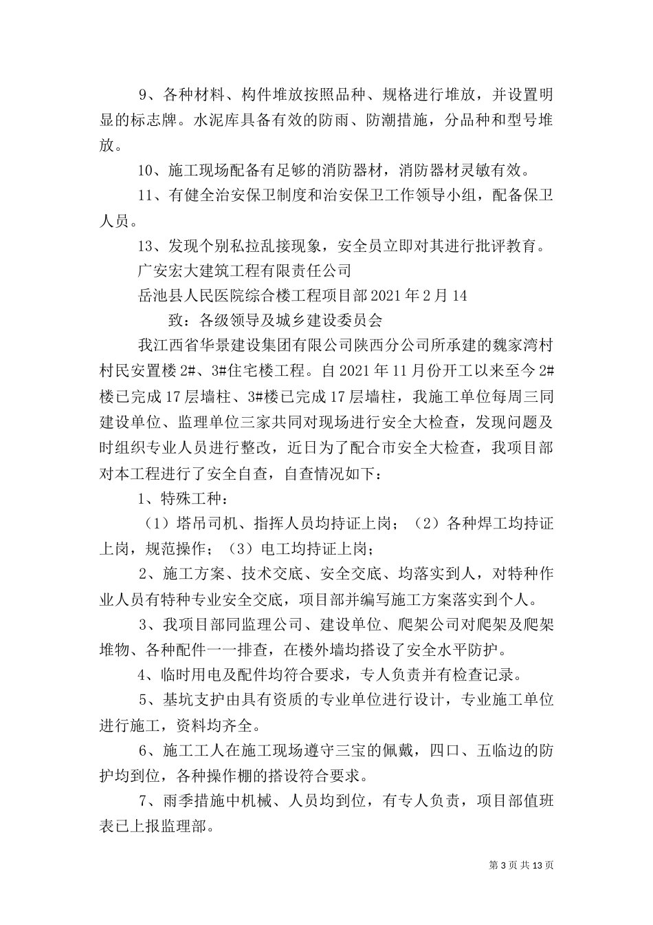 工地安全自查报告_第3页