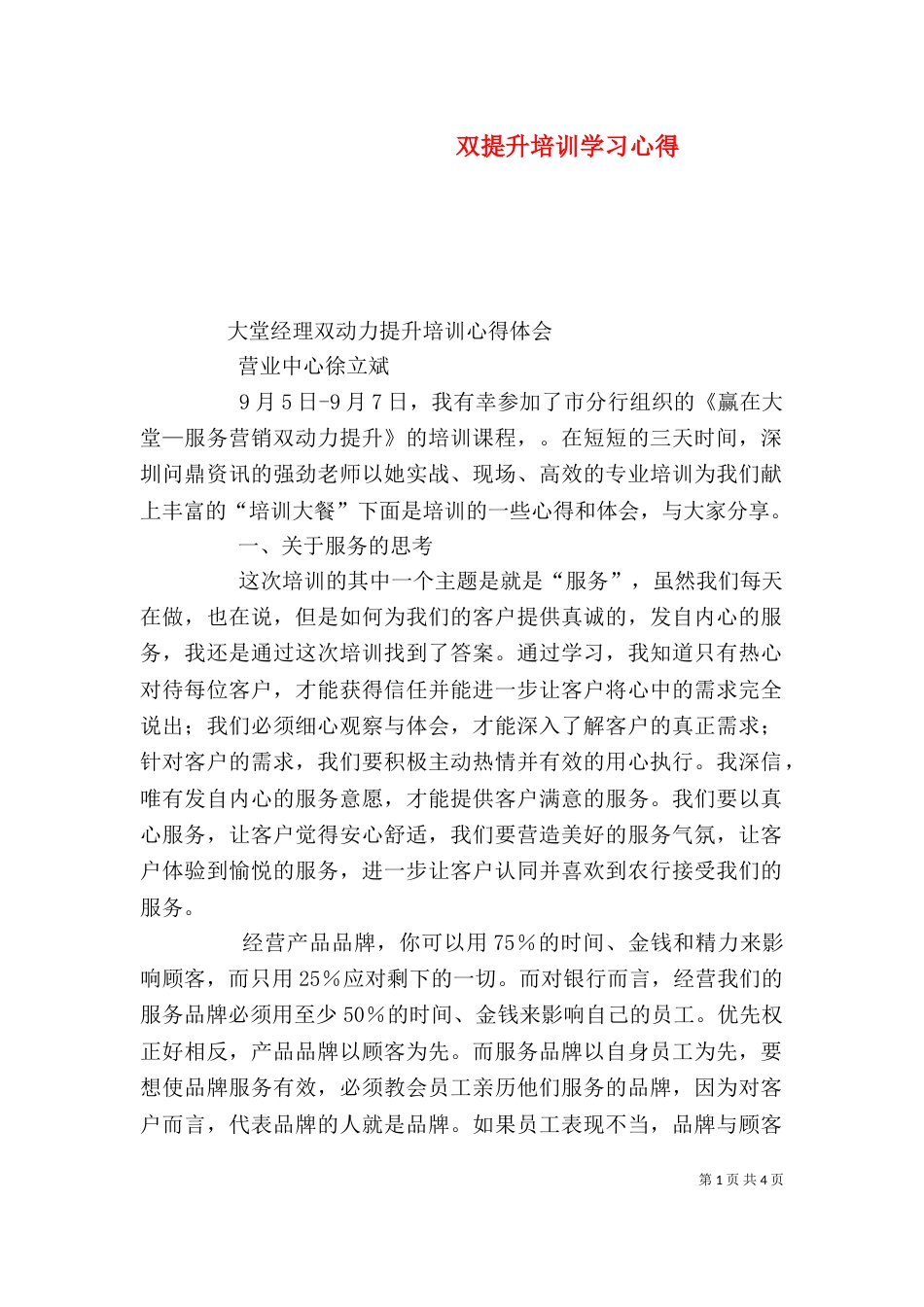 双提升培训学习心得（二）_第1页