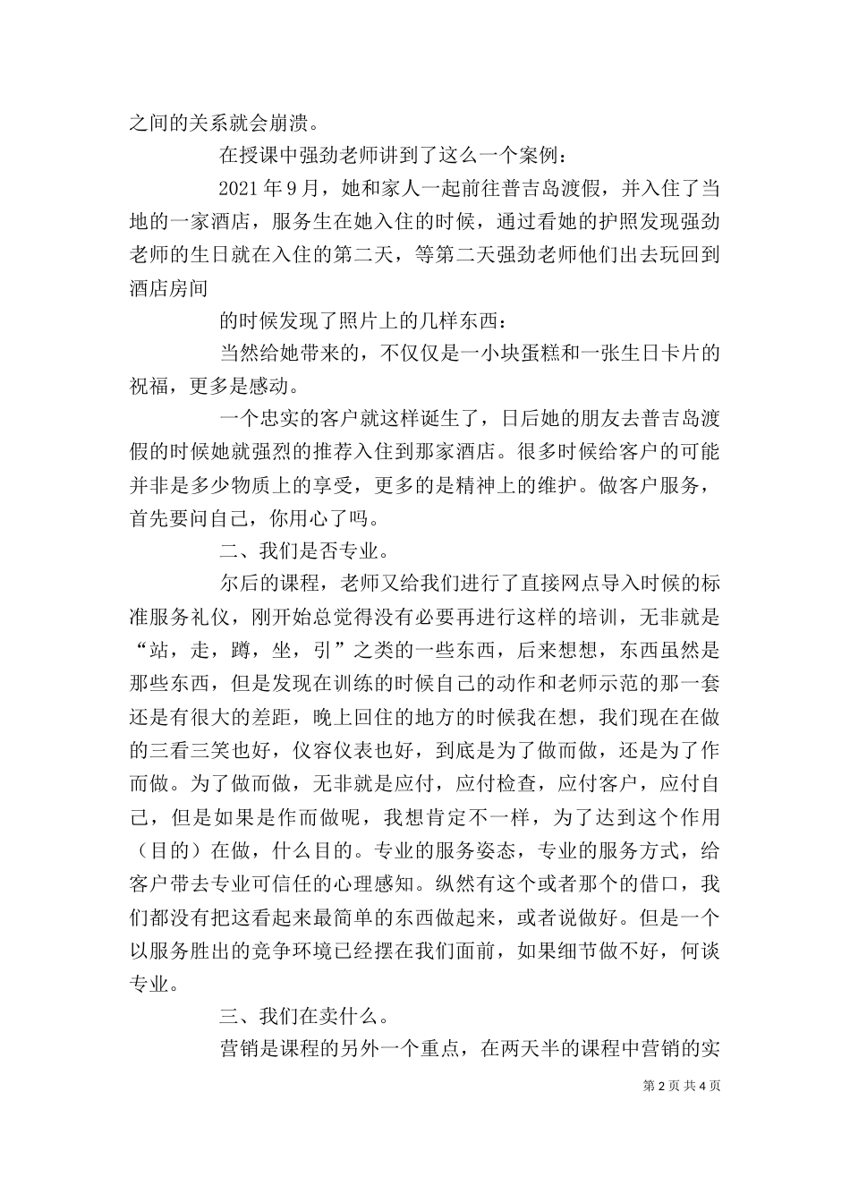 双提升培训学习心得（二）_第2页
