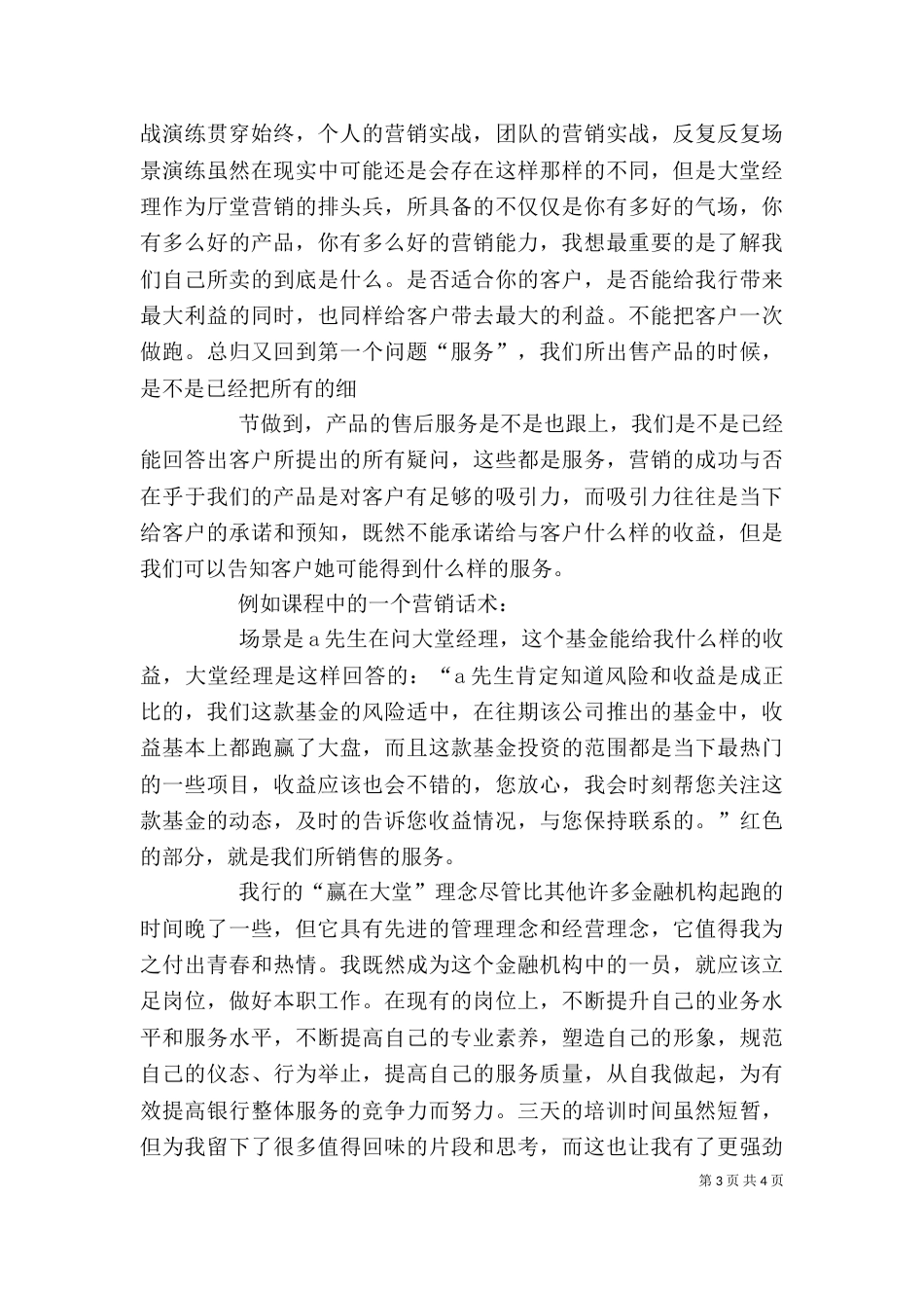 双提升培训学习心得（二）_第3页
