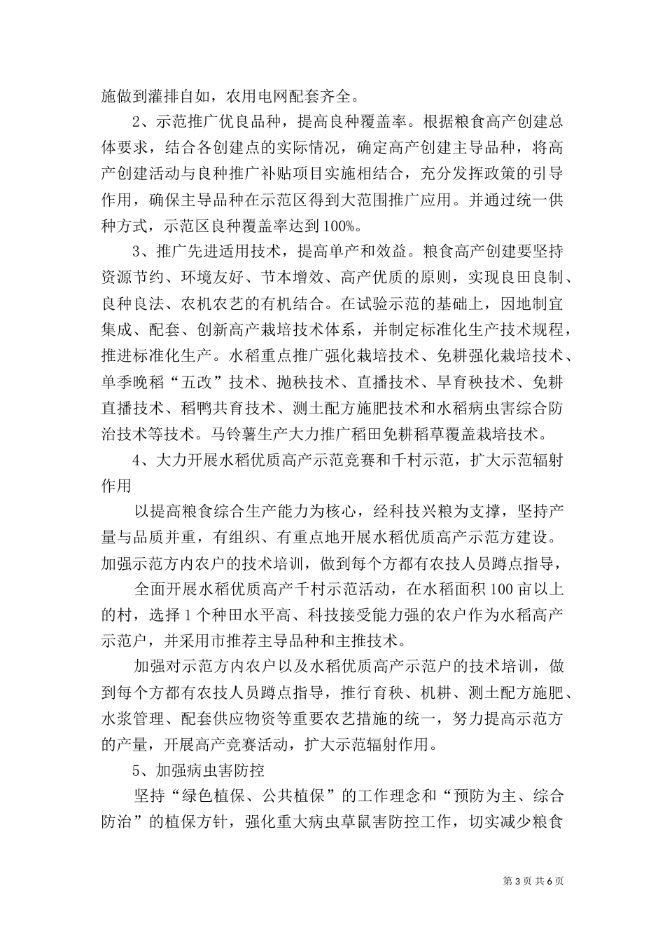 粮食局高产创建工作方案_第3页