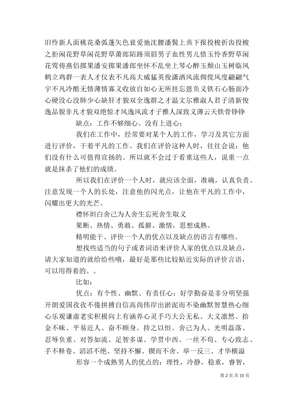 评价一个人的优点（一）_第2页