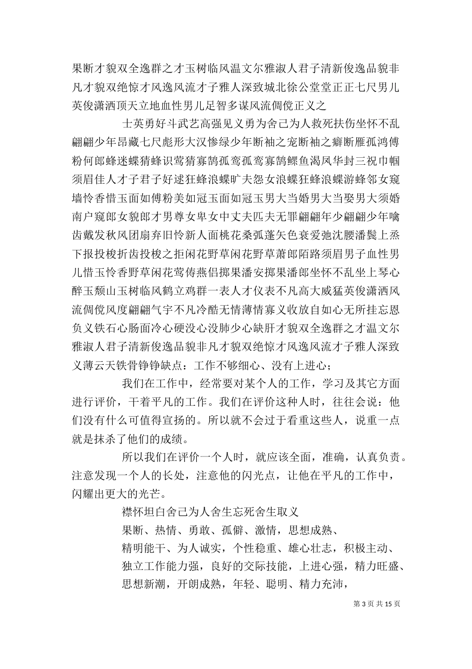 评价一个人的优点（一）_第3页