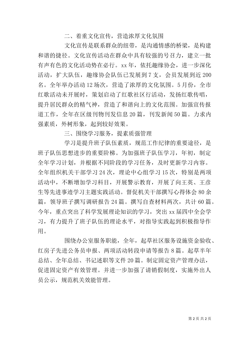 基层工作者述职述廉报告_第2页