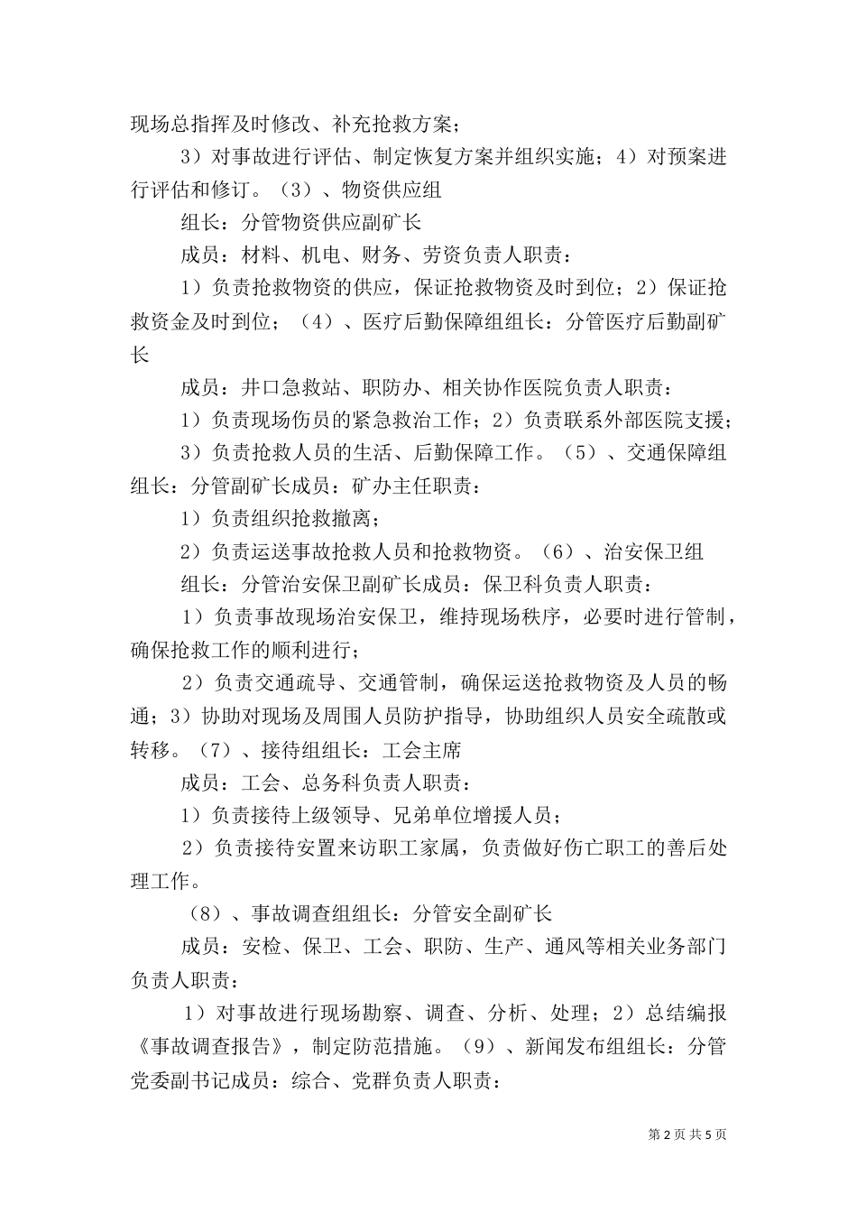 职业卫生应急救援演练报告_第2页