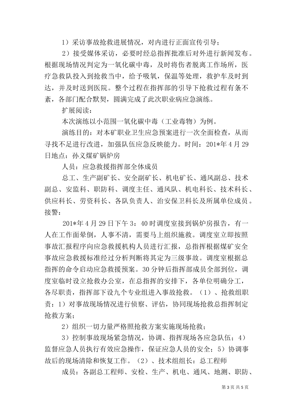 职业卫生应急救援演练报告_第3页
