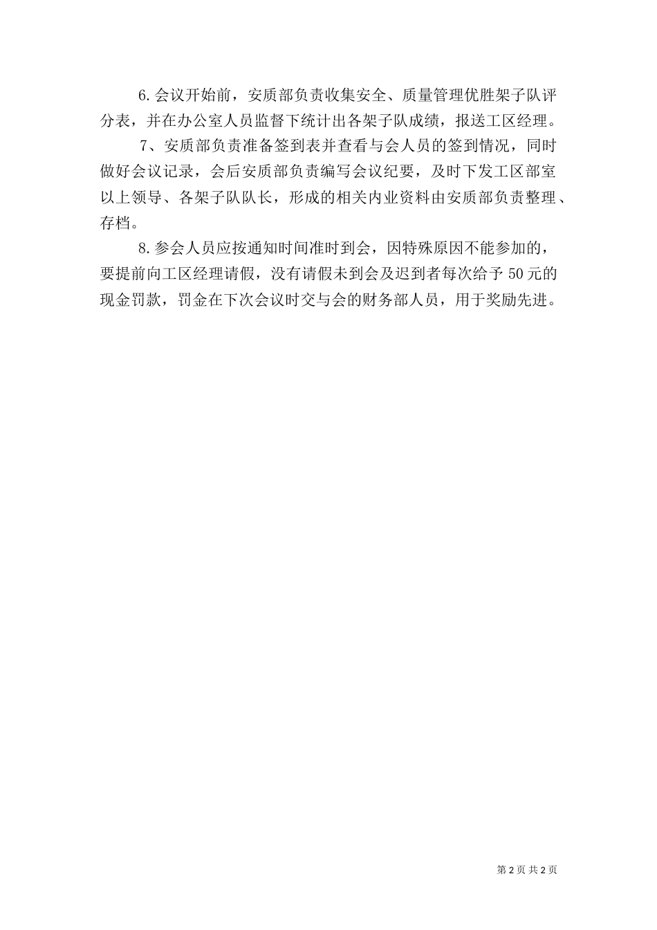安全质量分析会（三）_第2页