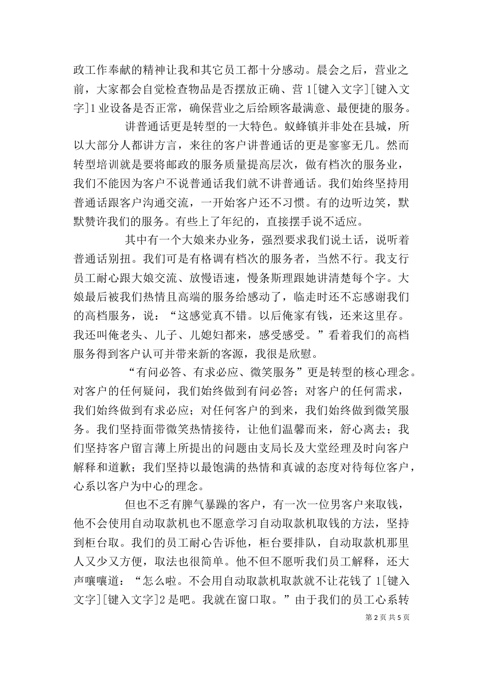 邮政转型培训心得（三）_第2页
