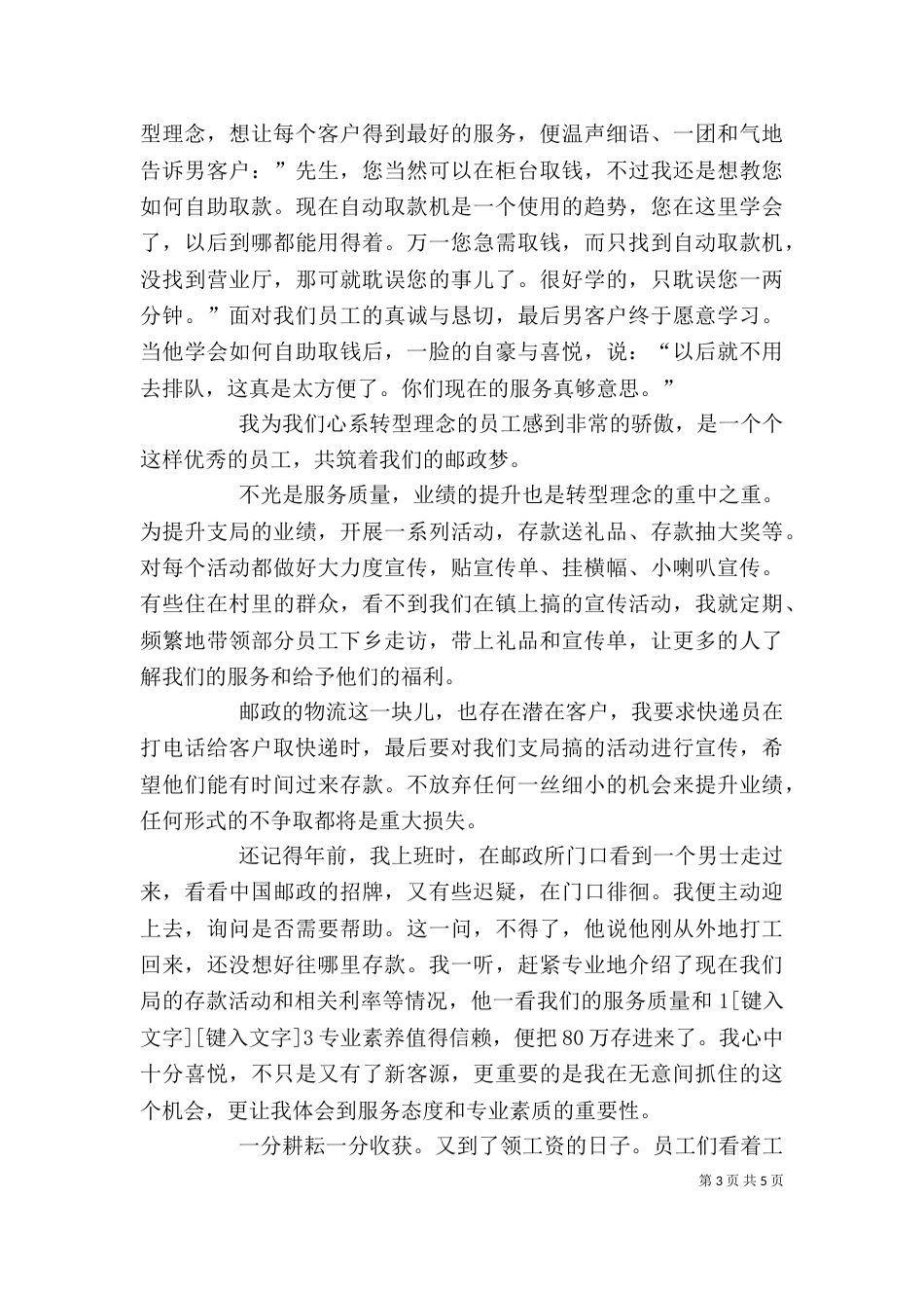 邮政转型培训心得（三）_第3页