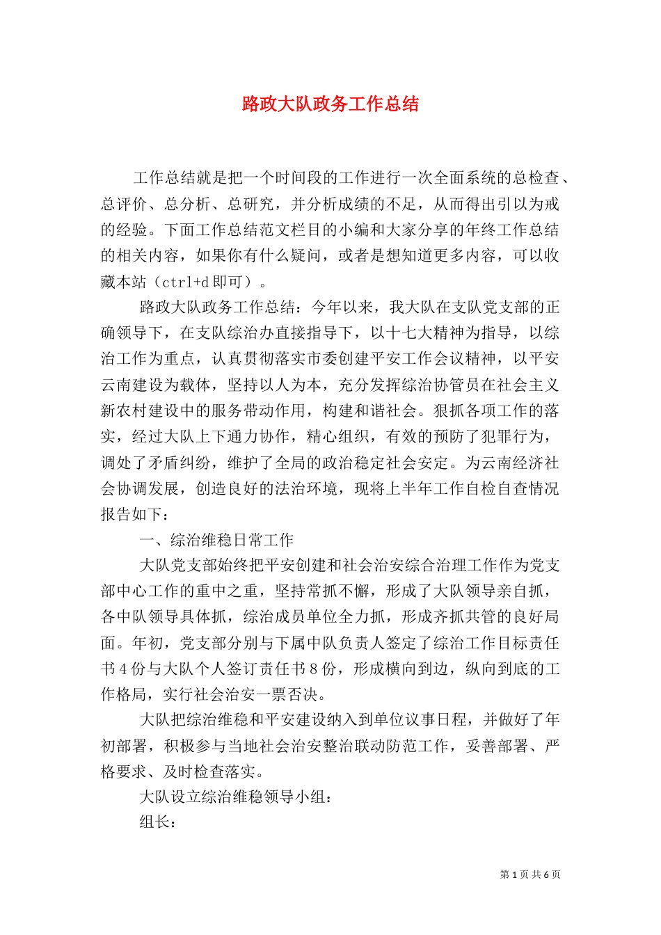 路政大队政务工作总结_第1页