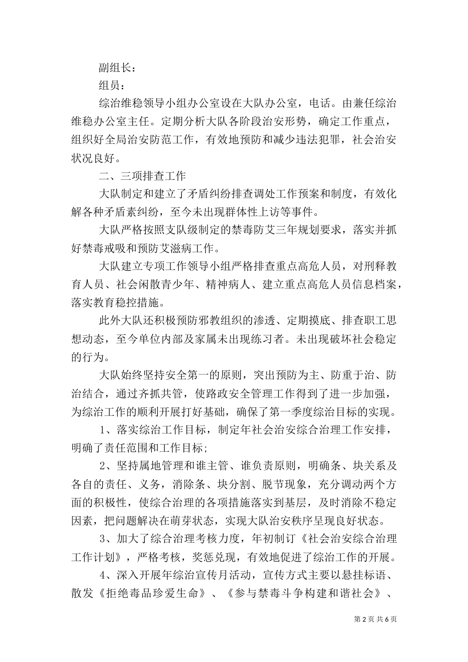 路政大队政务工作总结_第2页
