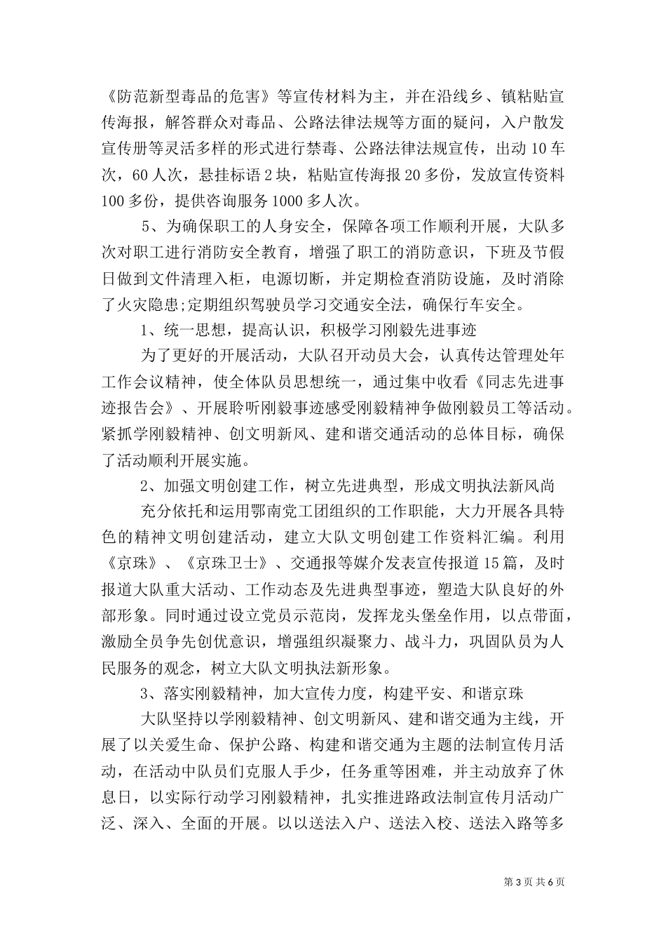 路政大队政务工作总结_第3页