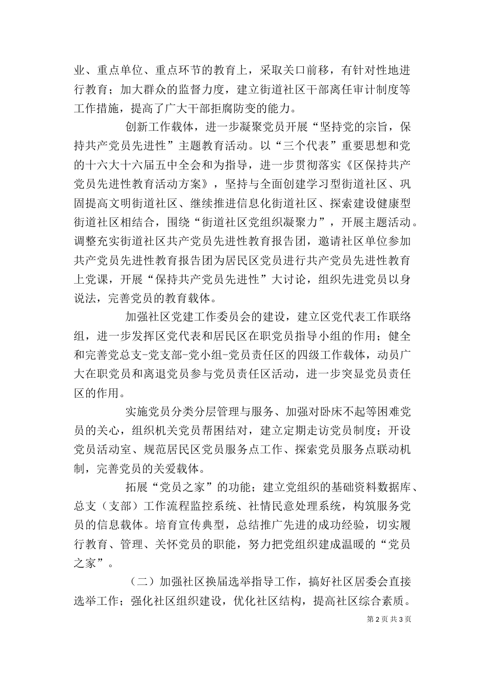 街道科级干部的述职报告（二）_第2页