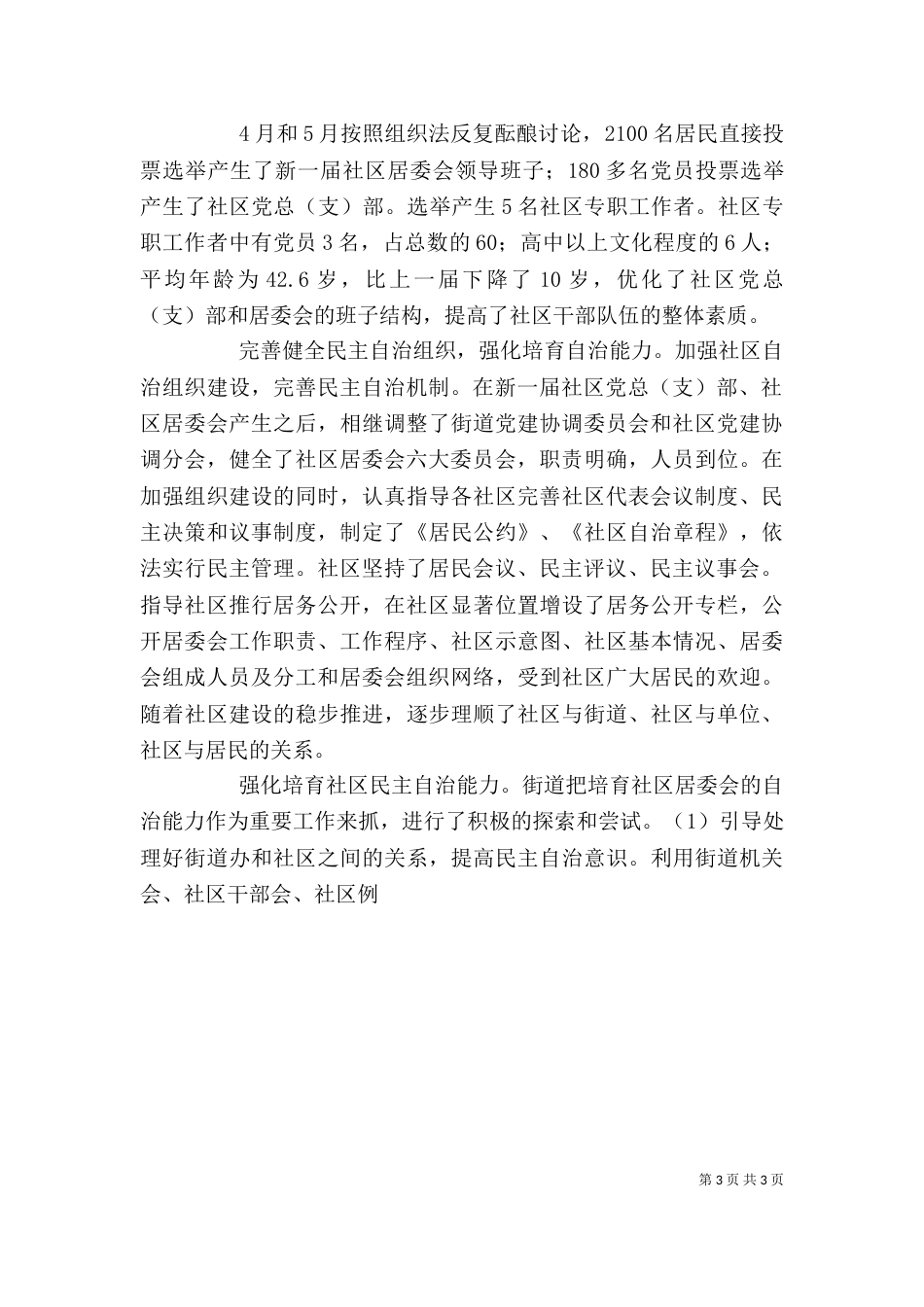 街道科级干部的述职报告（二）_第3页