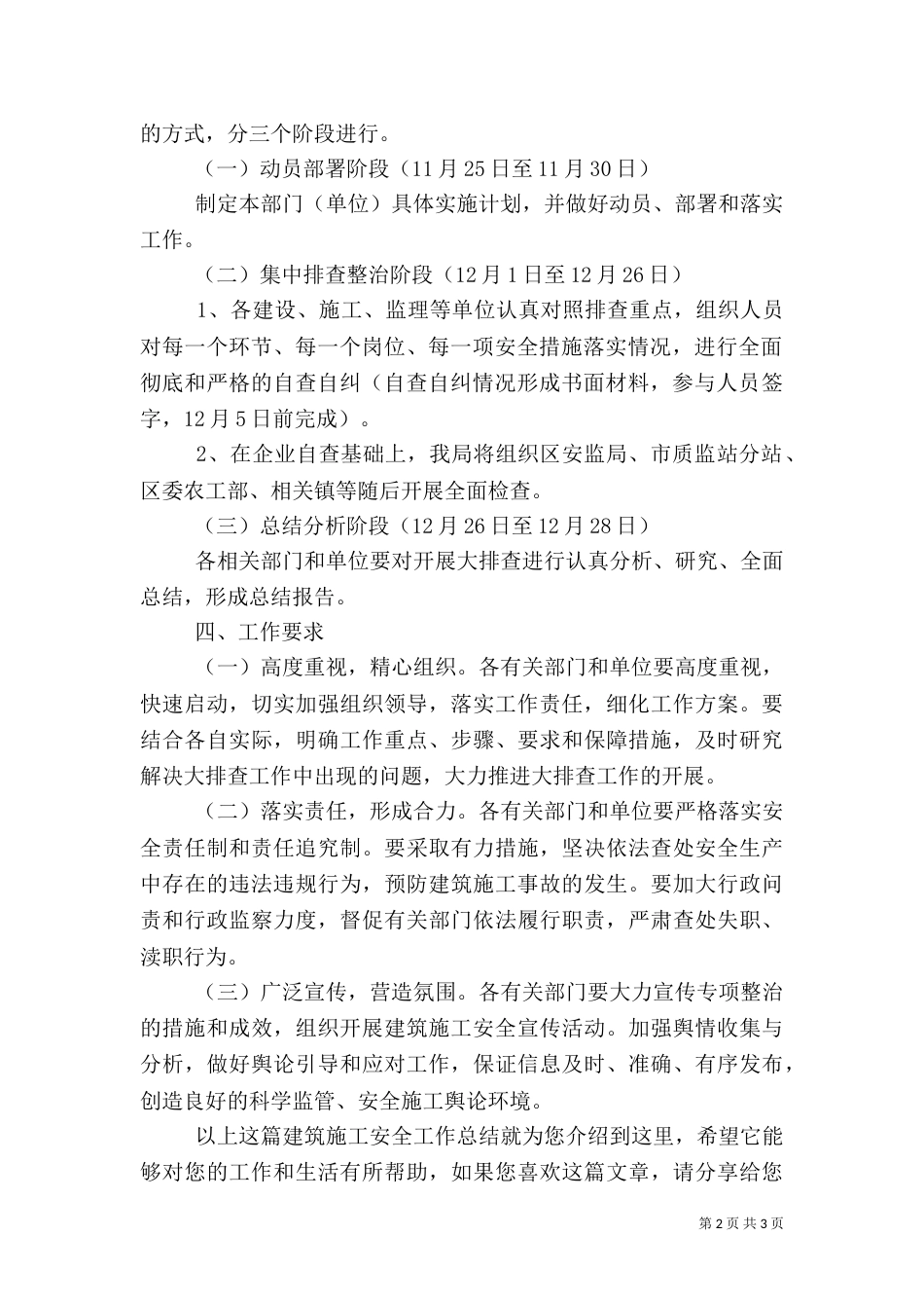 建筑施工安全工作总结范文（二）_第2页