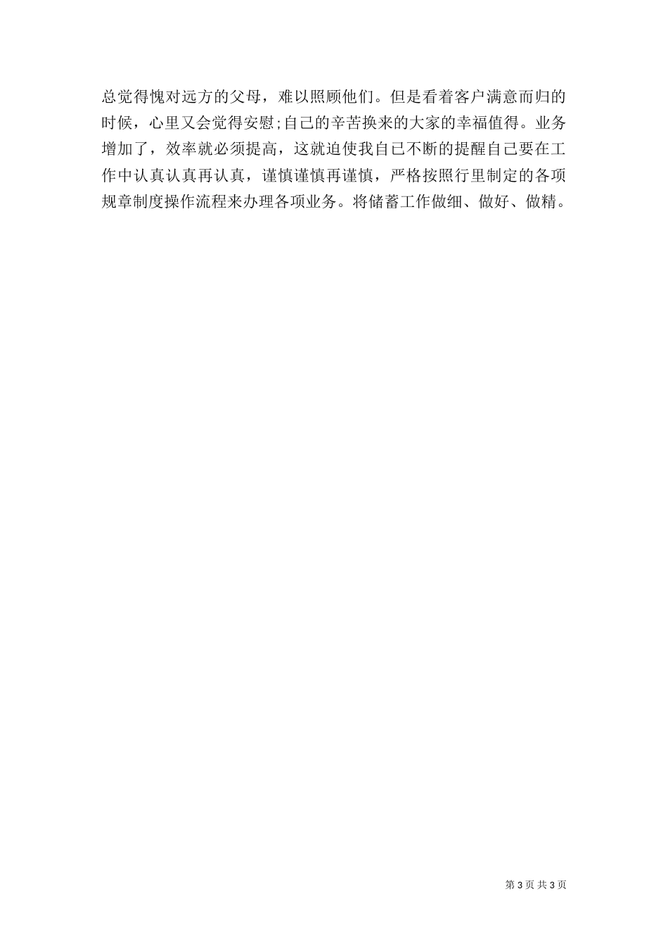 银行年终工作总结的范文-银行工作总结范文简短（一）_第3页
