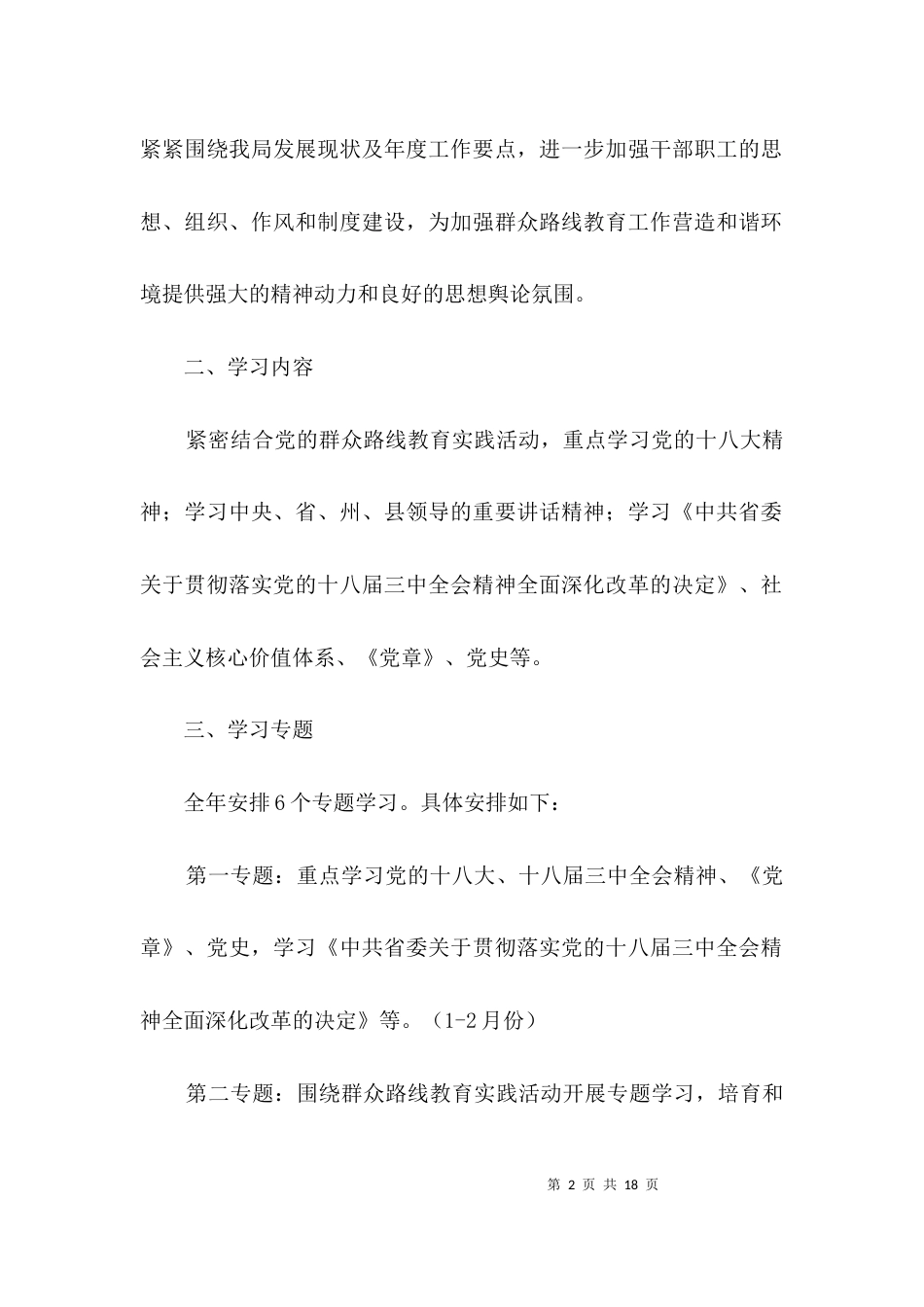 经信局理论学习计划3篇_第2页