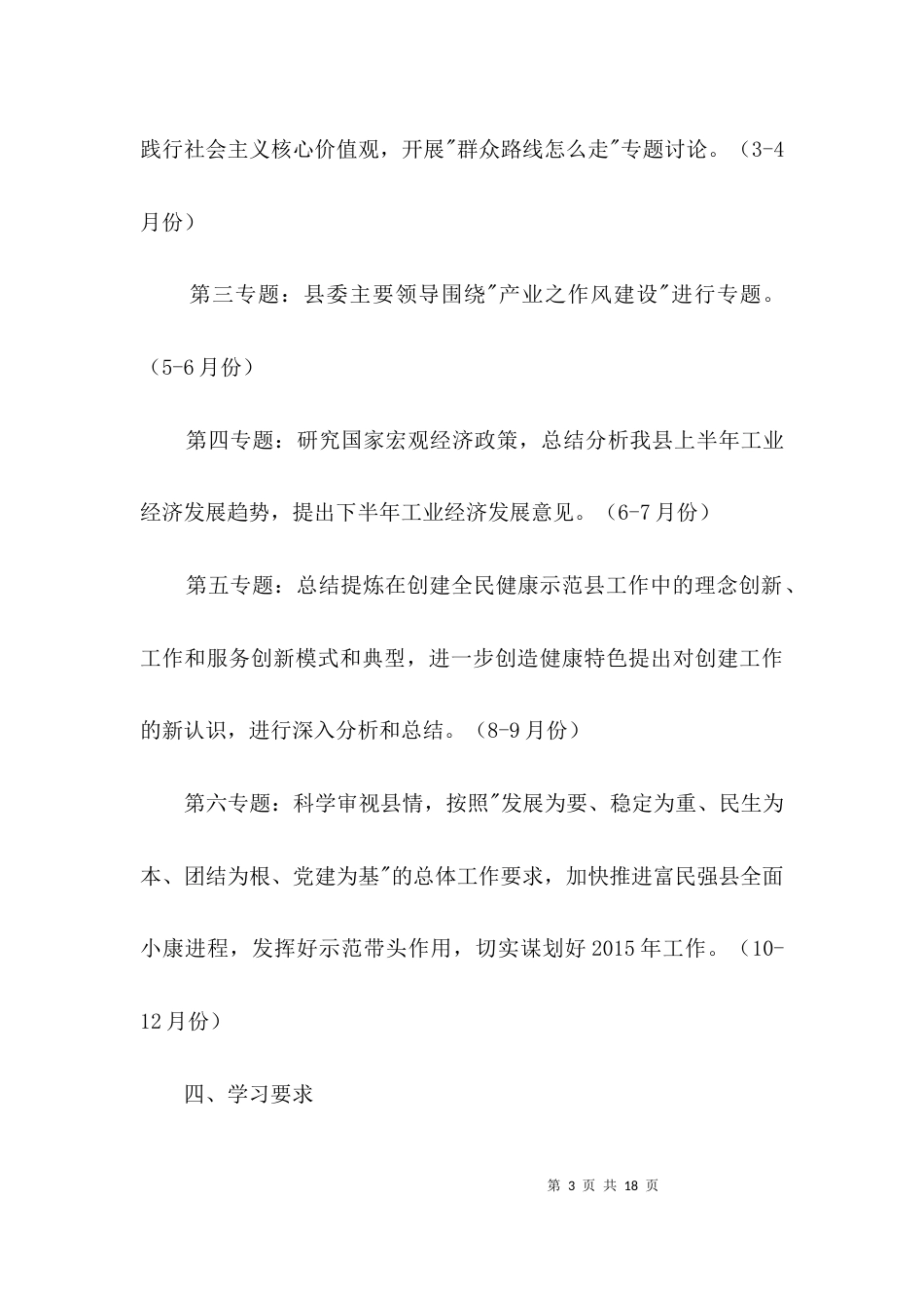 经信局理论学习计划3篇_第3页