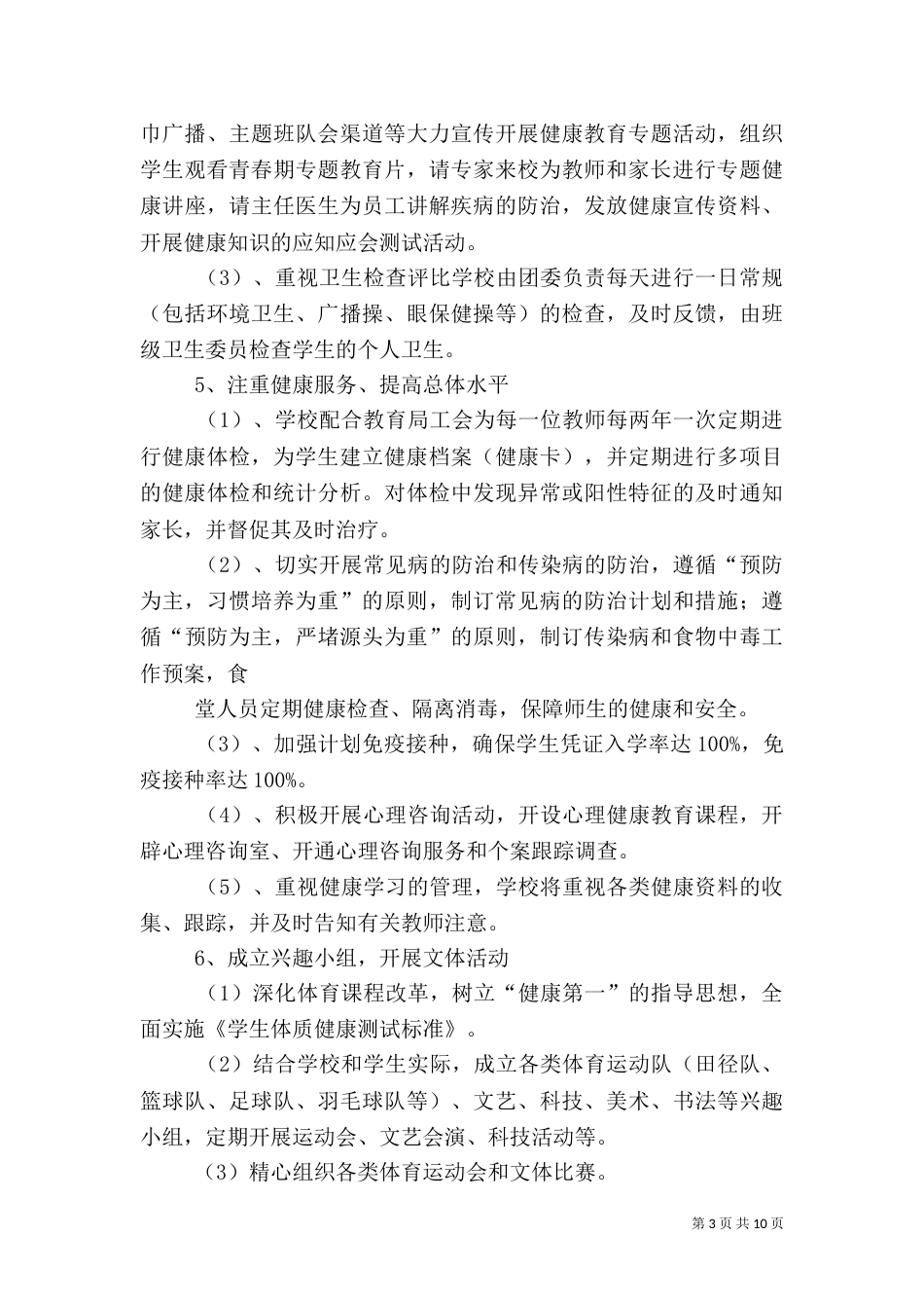 创建健康校园工作总结（二）_第3页