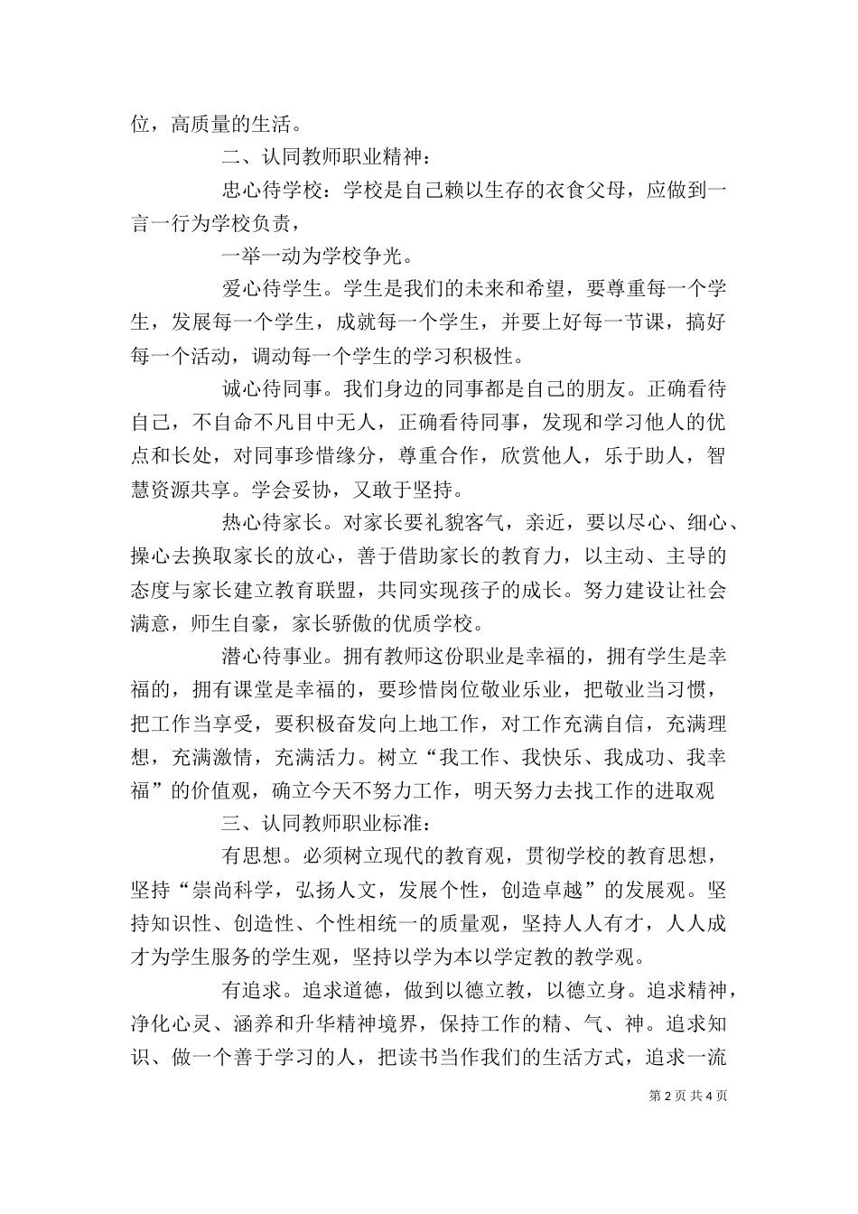 核心价值观讨论发言稿_第2页