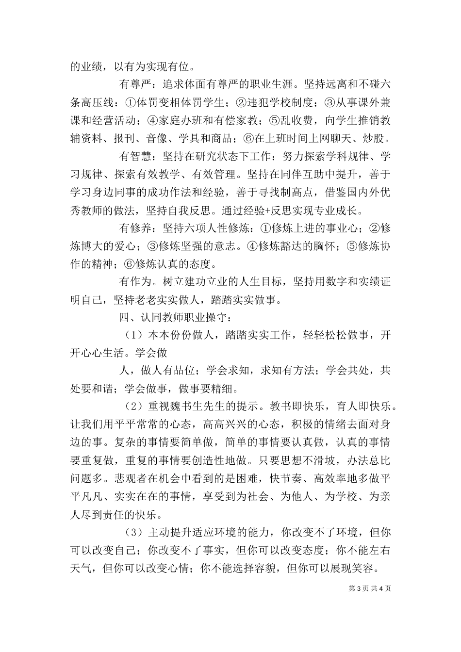 核心价值观讨论发言稿_第3页
