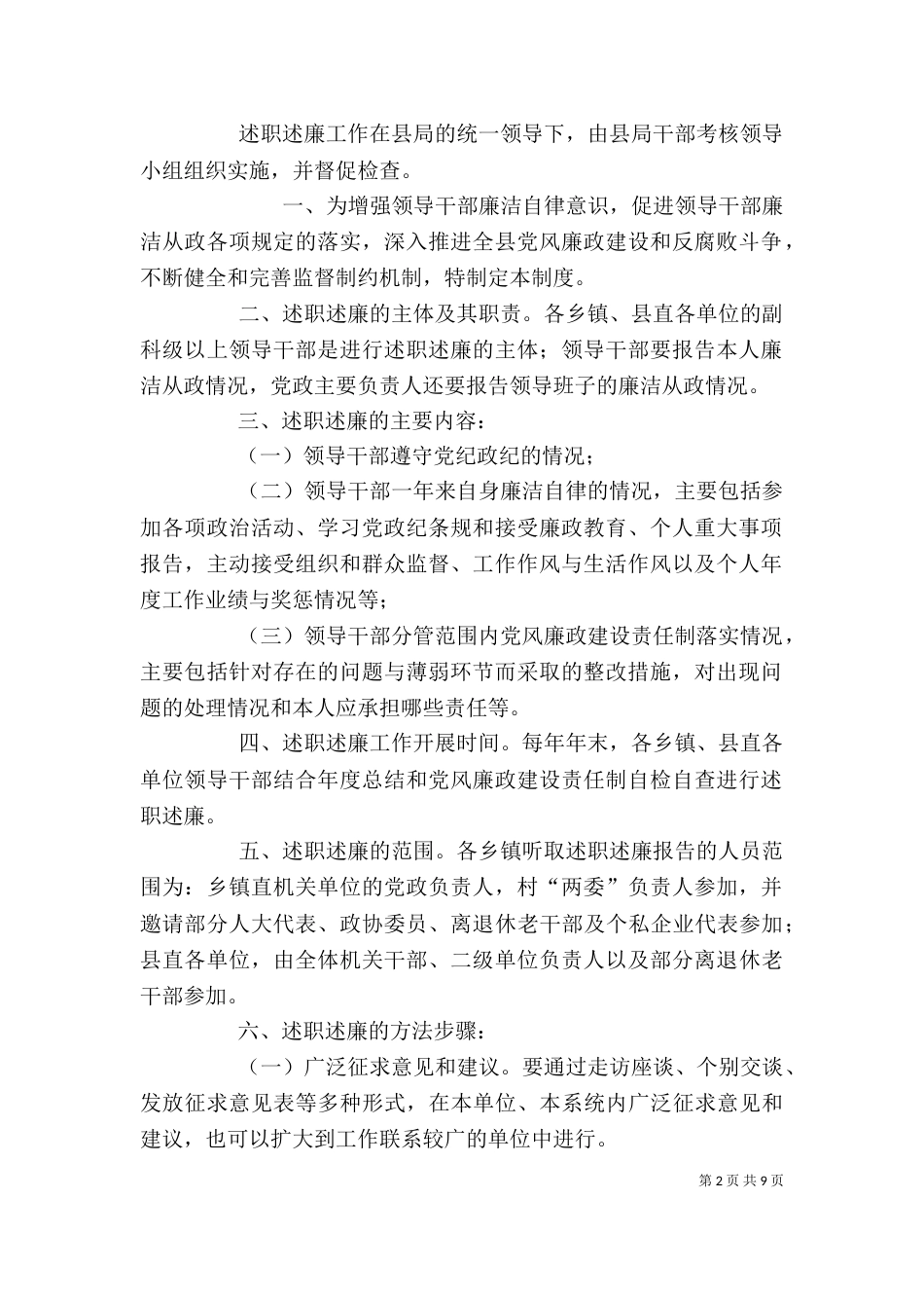 领导干部述职述廉制度（五）_第2页