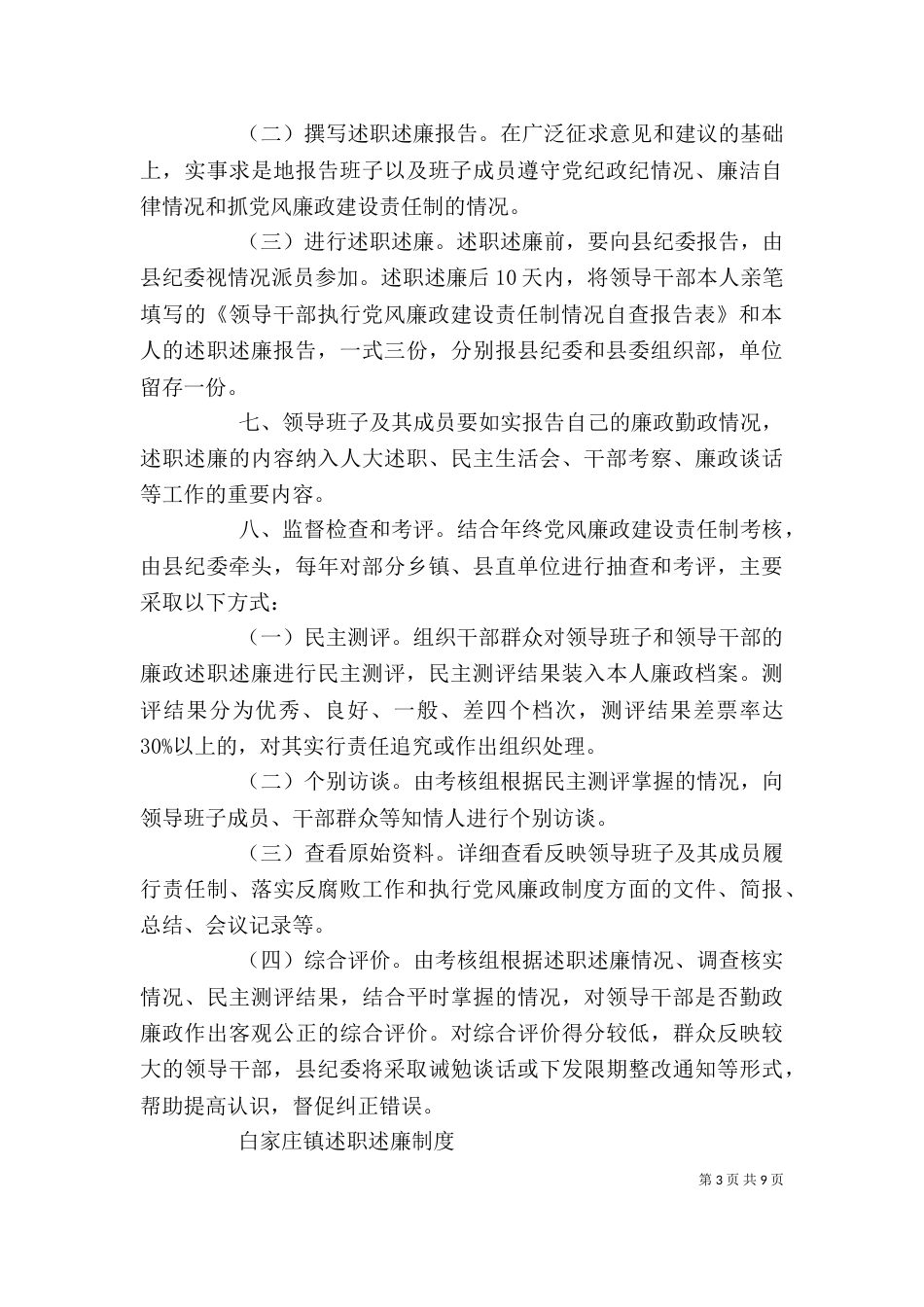 领导干部述职述廉制度（五）_第3页