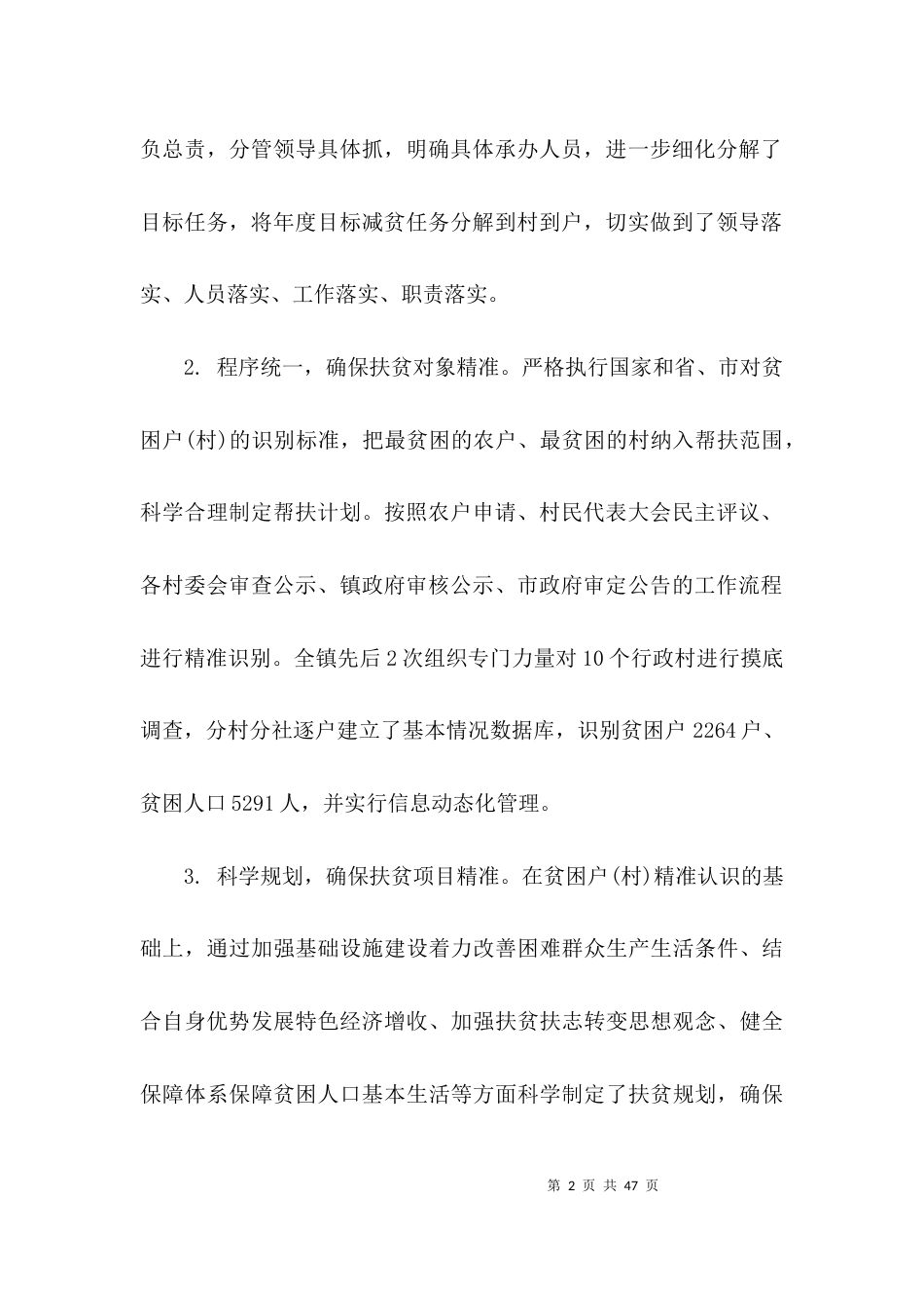（精选）绩效执行情况自查报告_第2页