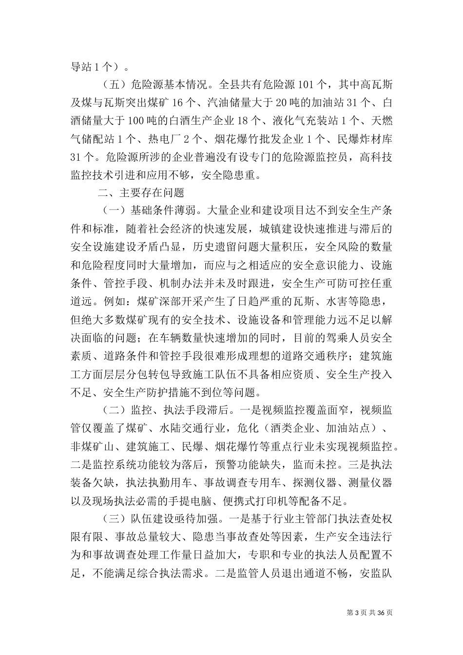 安全生产调研报告（三）_第3页