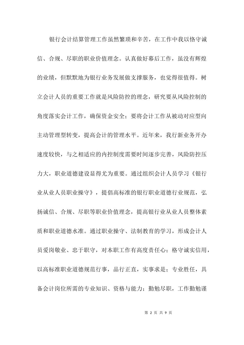 邮政银行会计演讲稿3篇_第2页