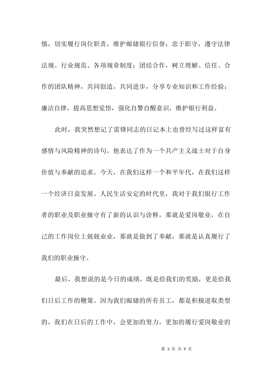 邮政银行会计演讲稿3篇_第3页
