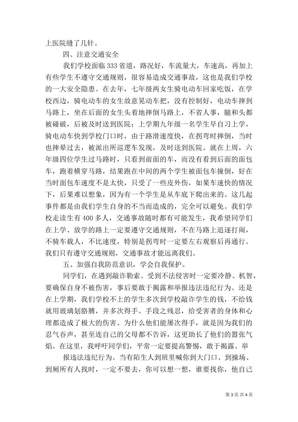 开学典礼安全教育讲话稿（四）_第3页