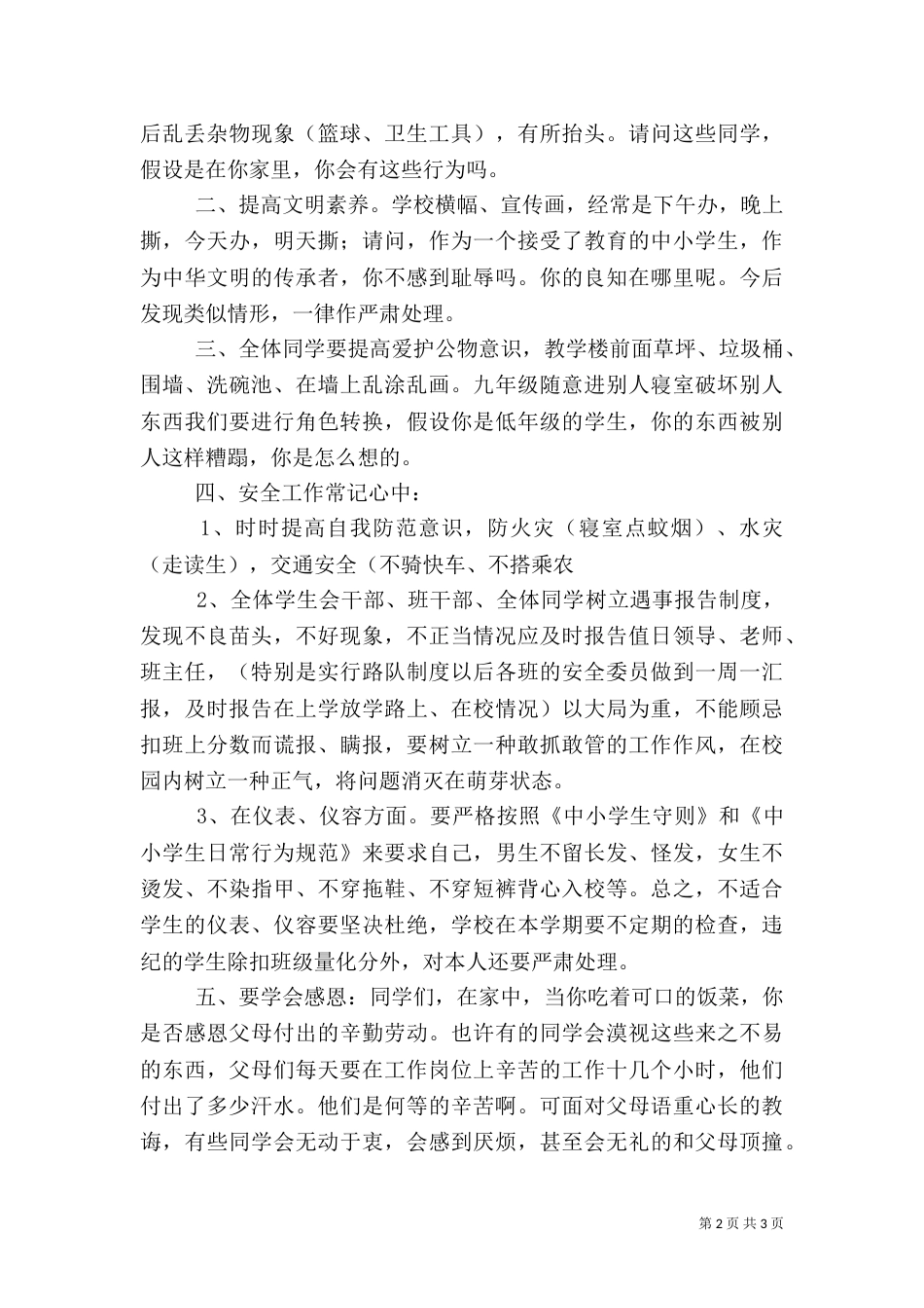开学一周政教安全工作回顾总结_第2页