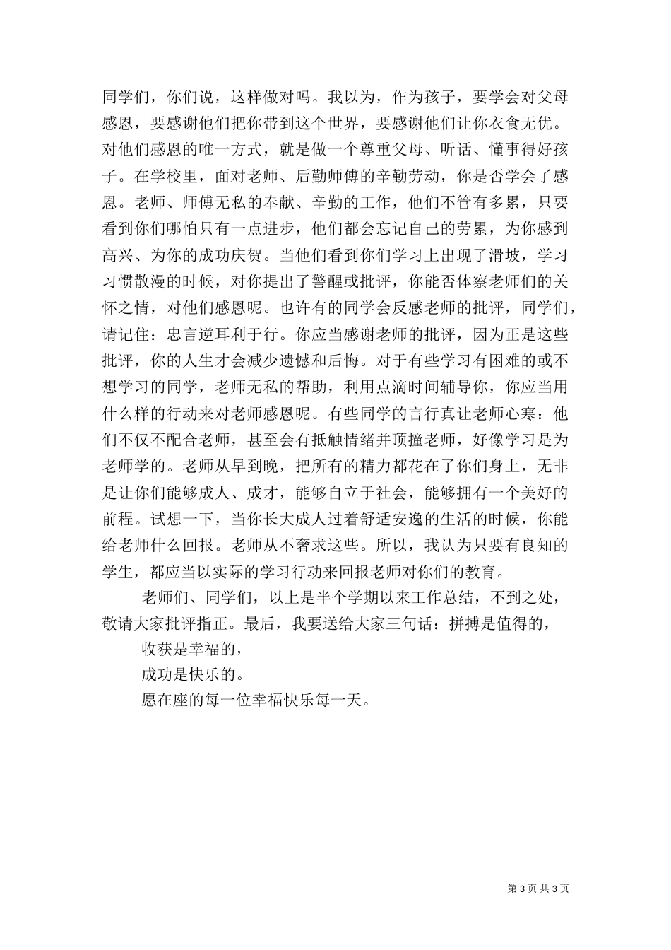 开学一周政教安全工作回顾总结_第3页