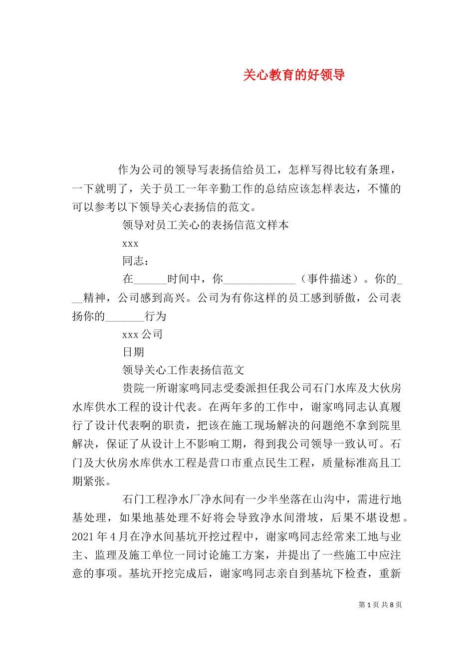 关心教育的好领导（二）_第1页