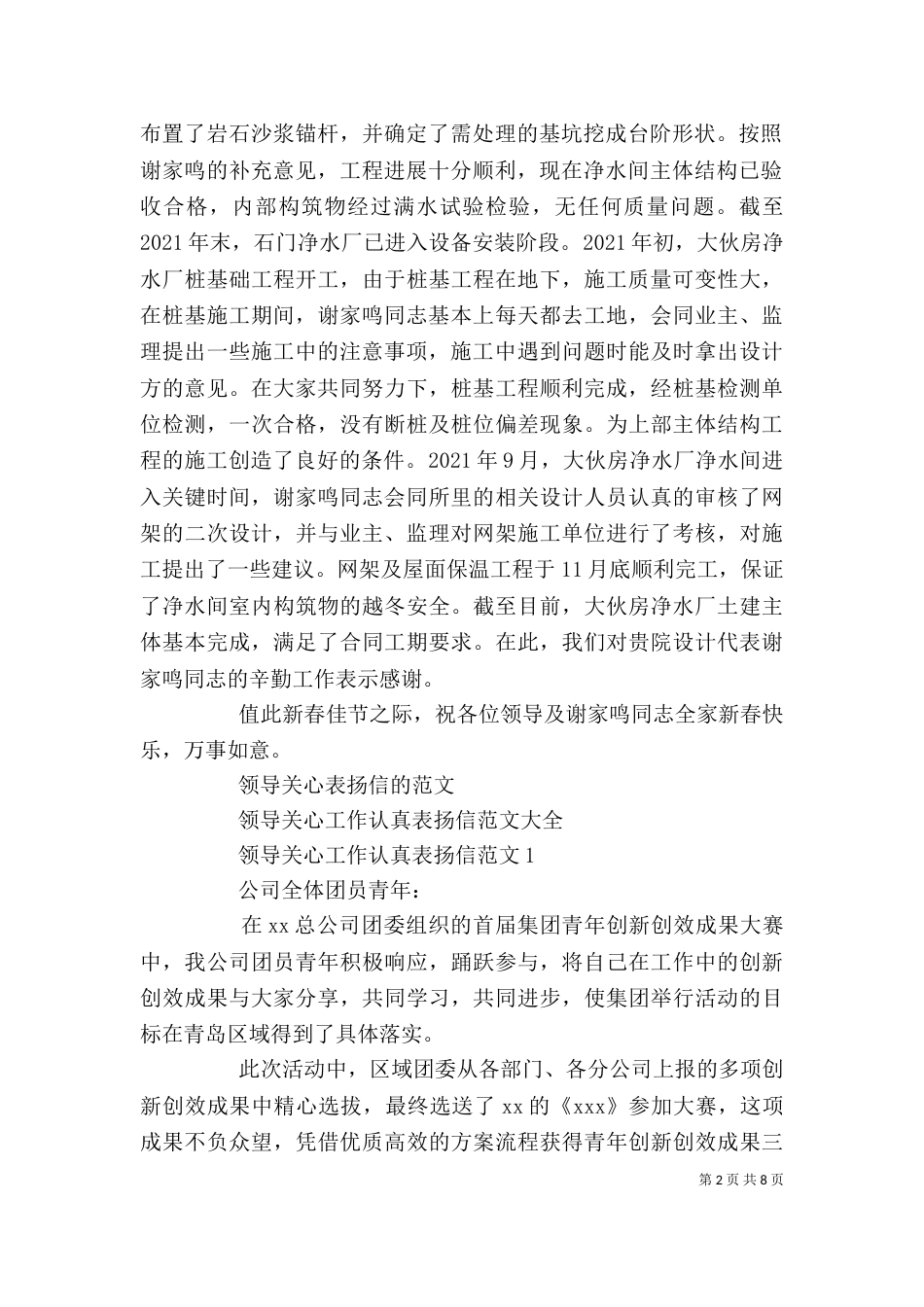 关心教育的好领导（二）_第2页