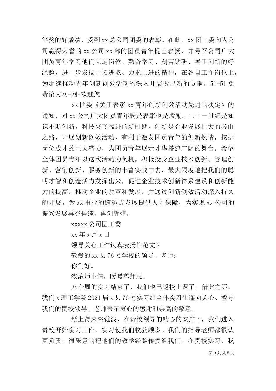 关心教育的好领导（二）_第3页