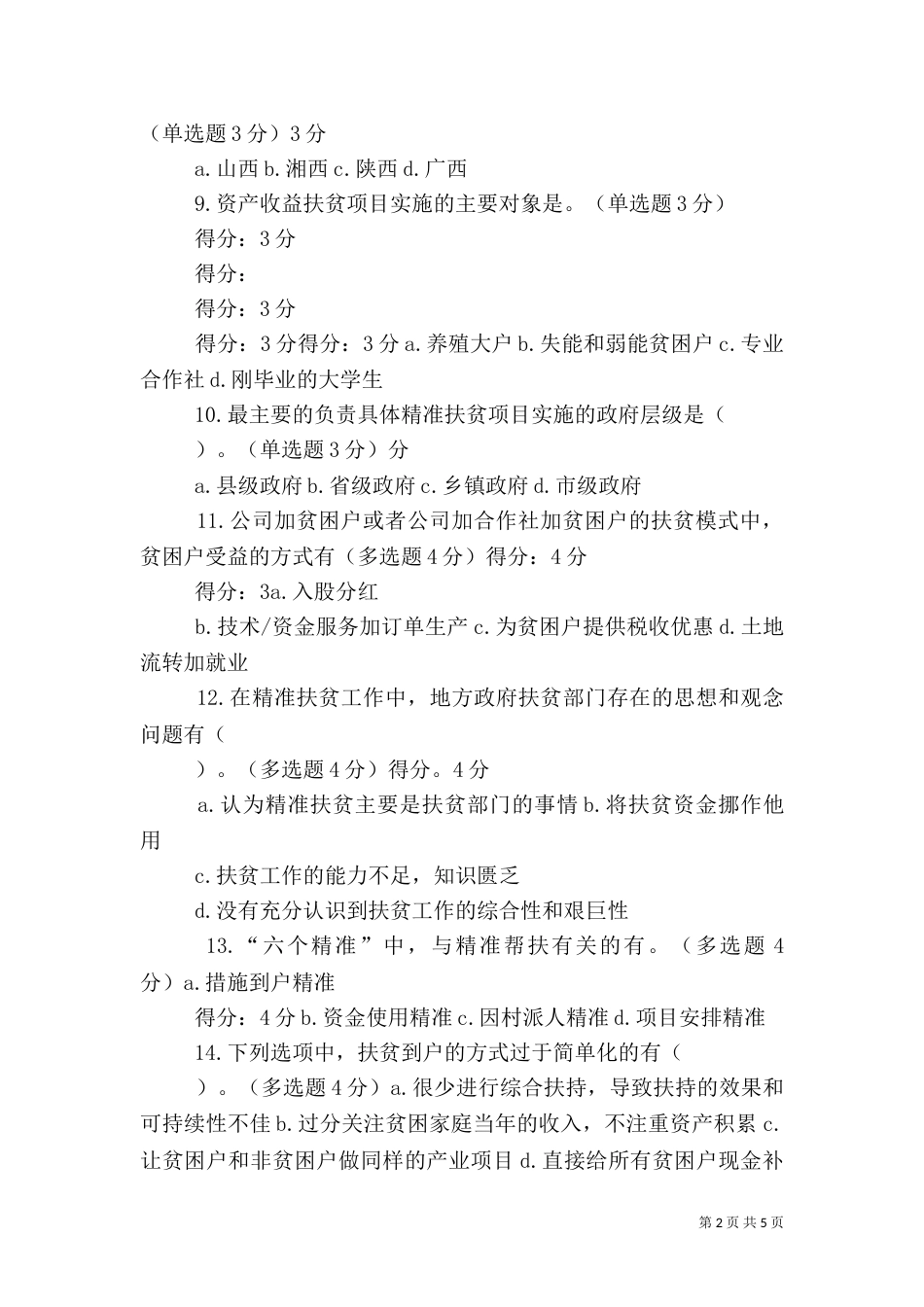 聚力精准扶贫  实现全面小康_第2页