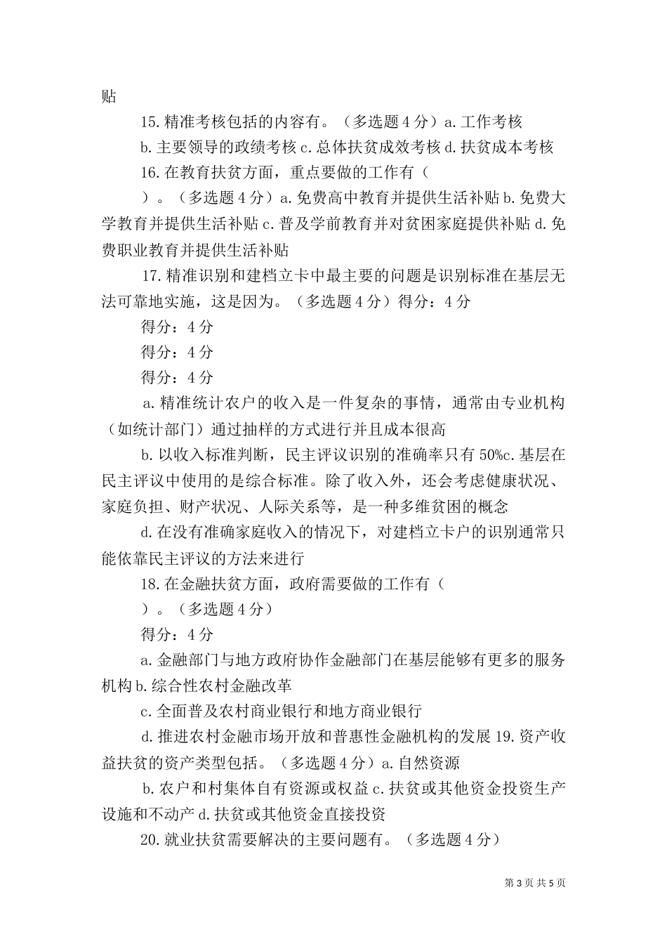 聚力精准扶贫  实现全面小康_第3页