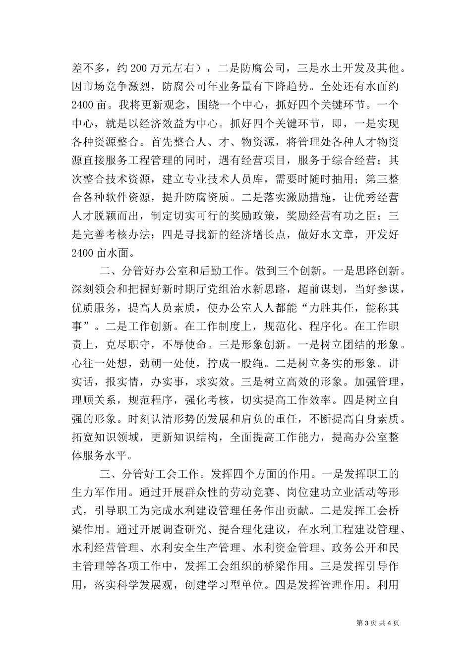 竞选水利处主任职务参考_第3页