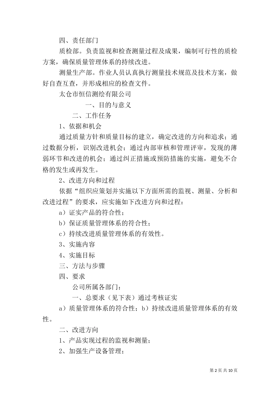 质量管理体系改进计划_第2页