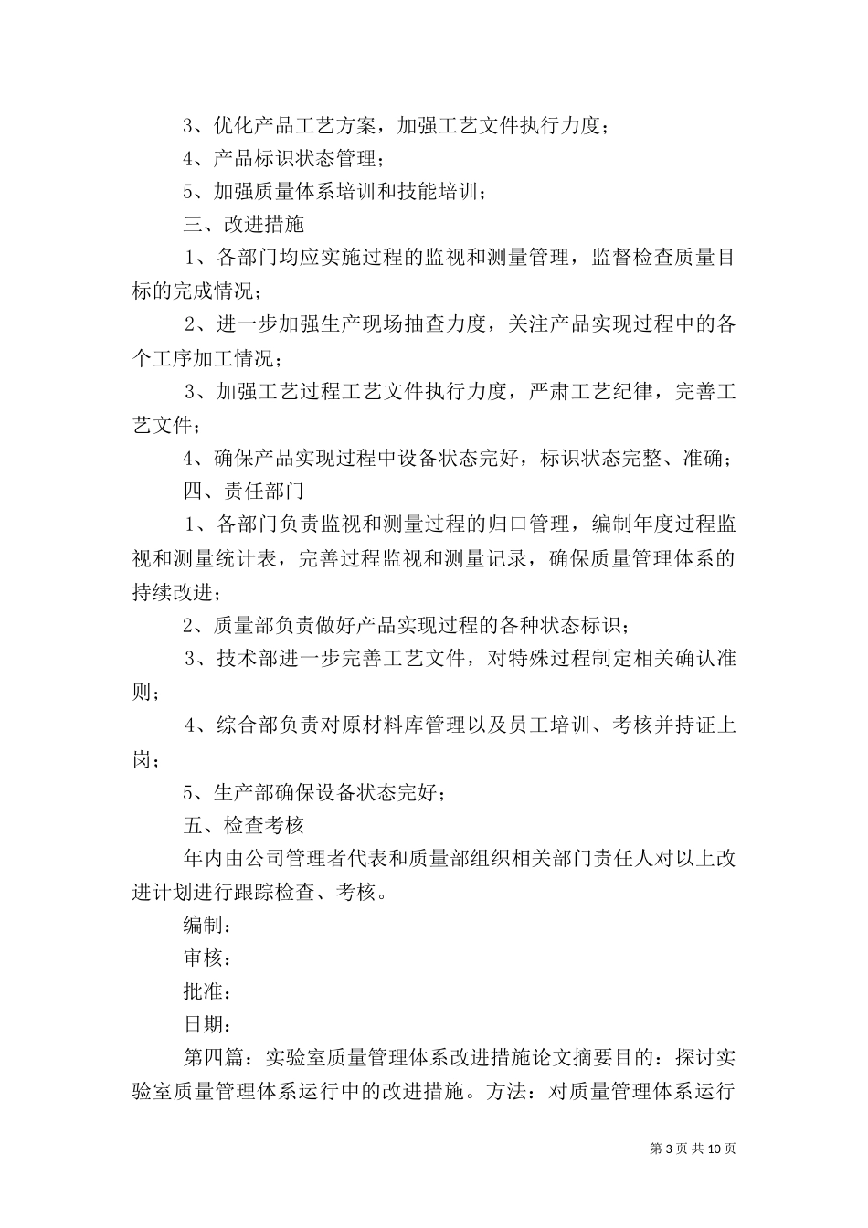 质量管理体系改进计划_第3页