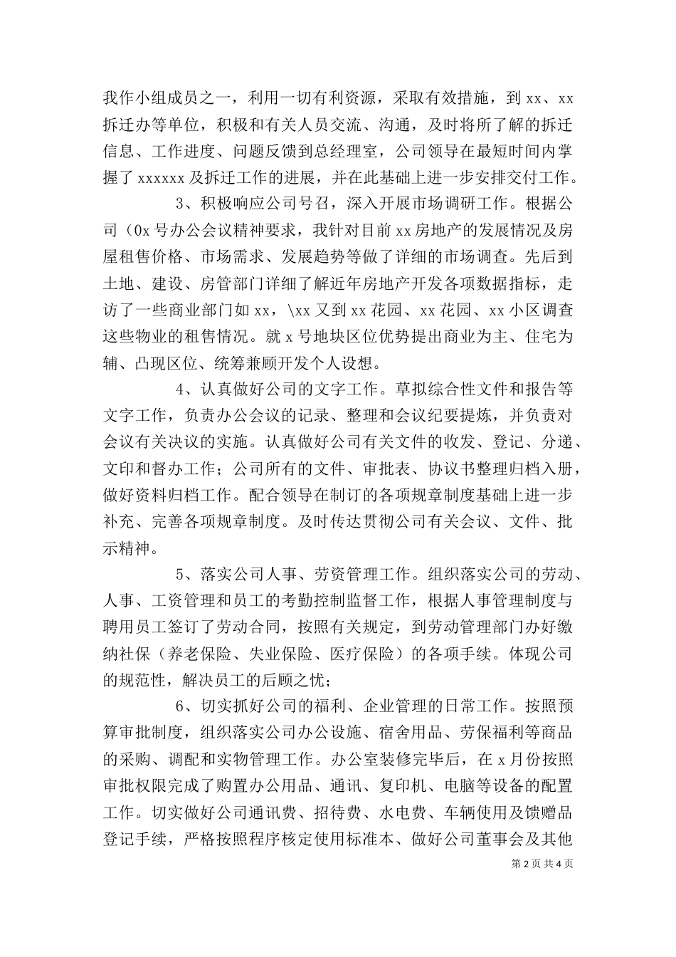 办公室主任工作自我总结（三）_第2页