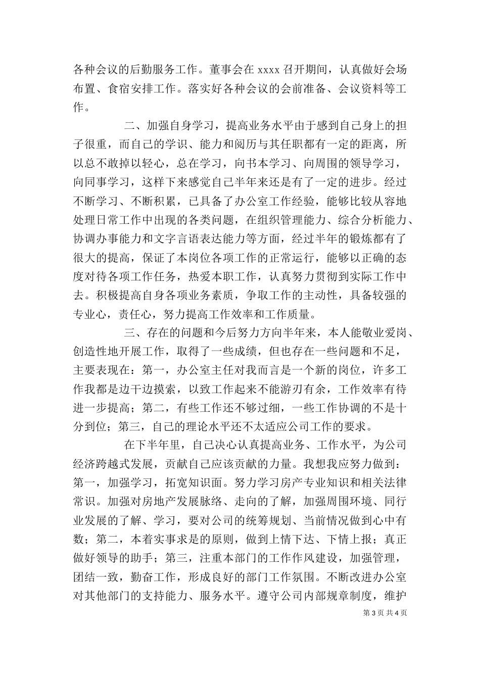 办公室主任工作自我总结（三）_第3页