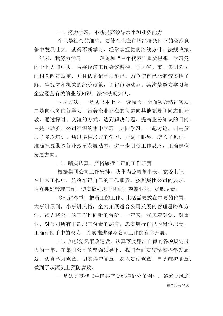 年度述职述廉报告的及格式（一）_第2页
