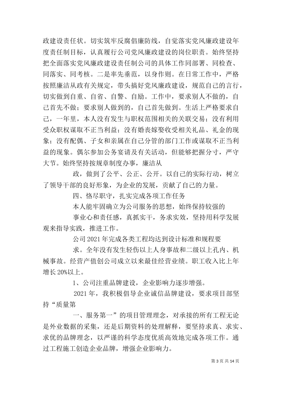 年度述职述廉报告的及格式（一）_第3页