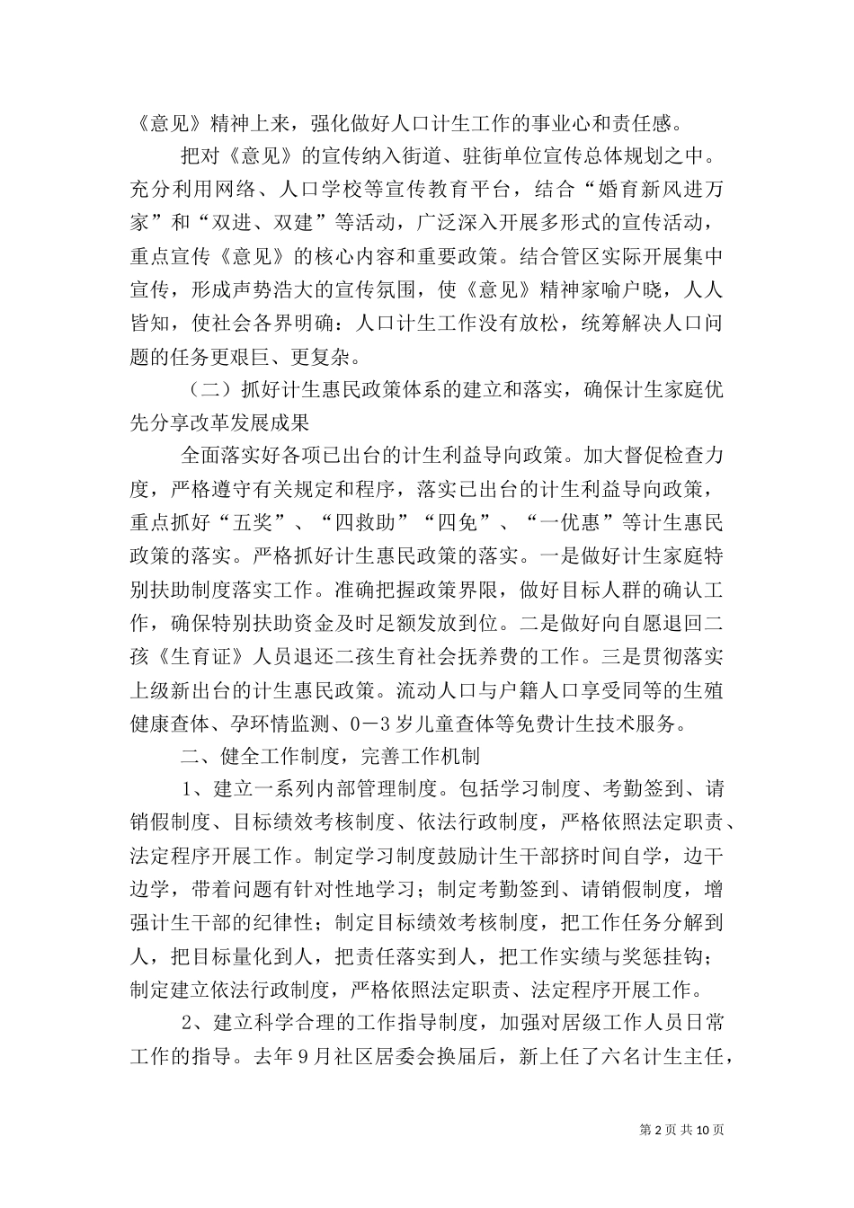 计划生育工作计划三_第2页