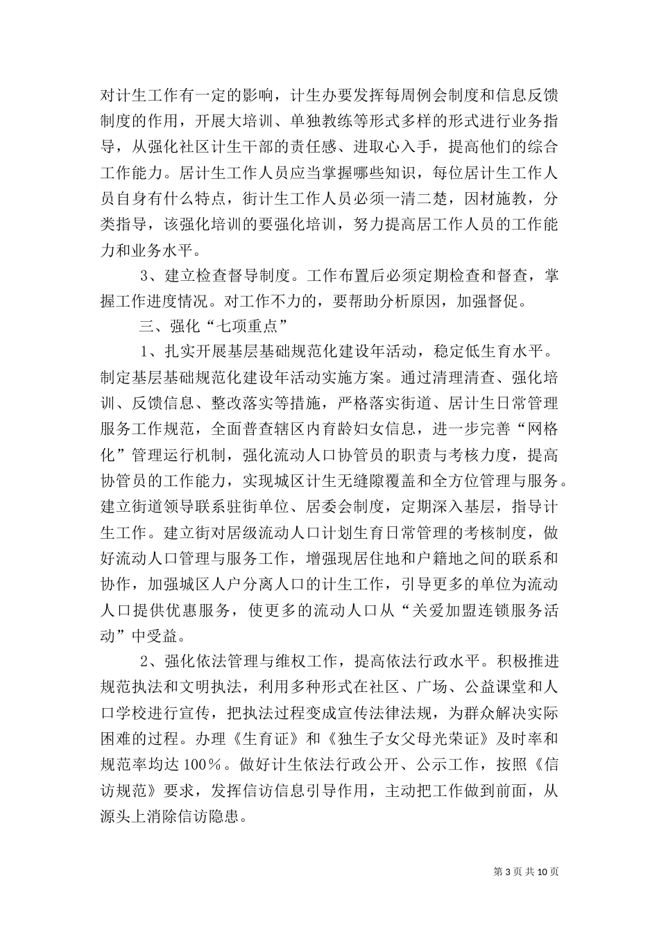 计划生育工作计划三_第3页