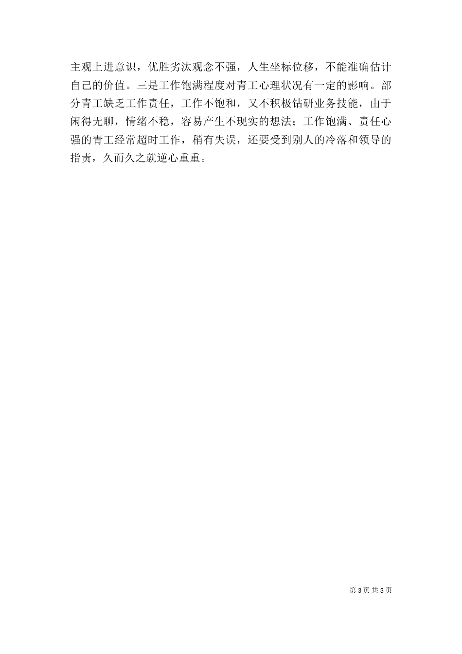 在全局青工法制教育会上的讲话（六）_第3页