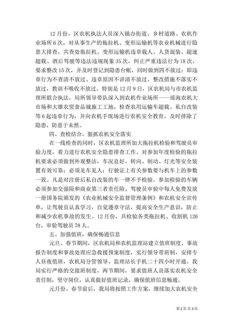 冬季农机安全生产自查工作总结（五）_第2页